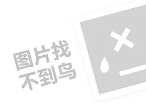 黑客业务网 黑客求助中心（24小时黑客在线接单，破解一切难题，安全无忧）